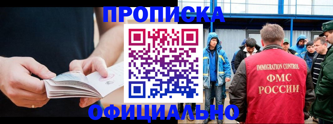 временная прописка в Райчихинске