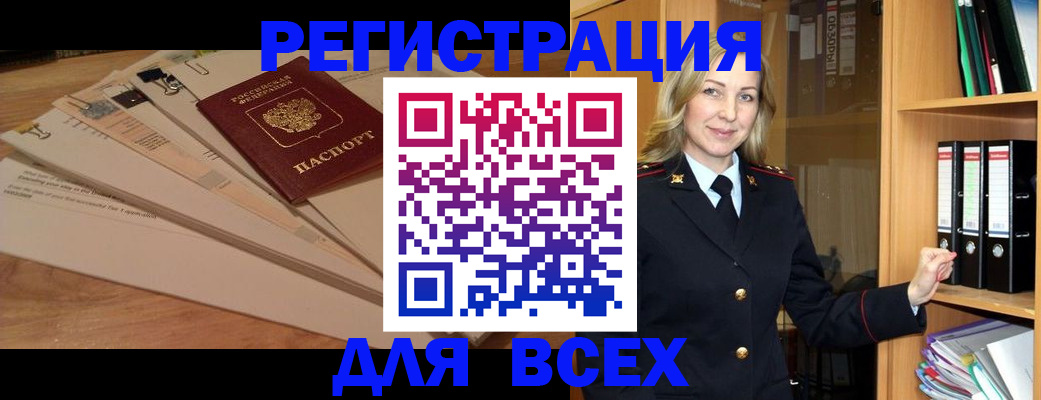 прописка законно в Райчихинске