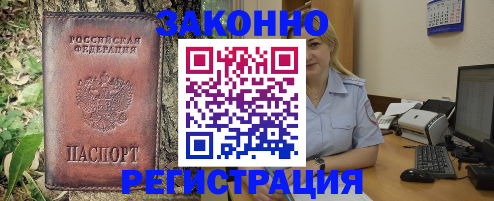 купить прописку в Райчихинске